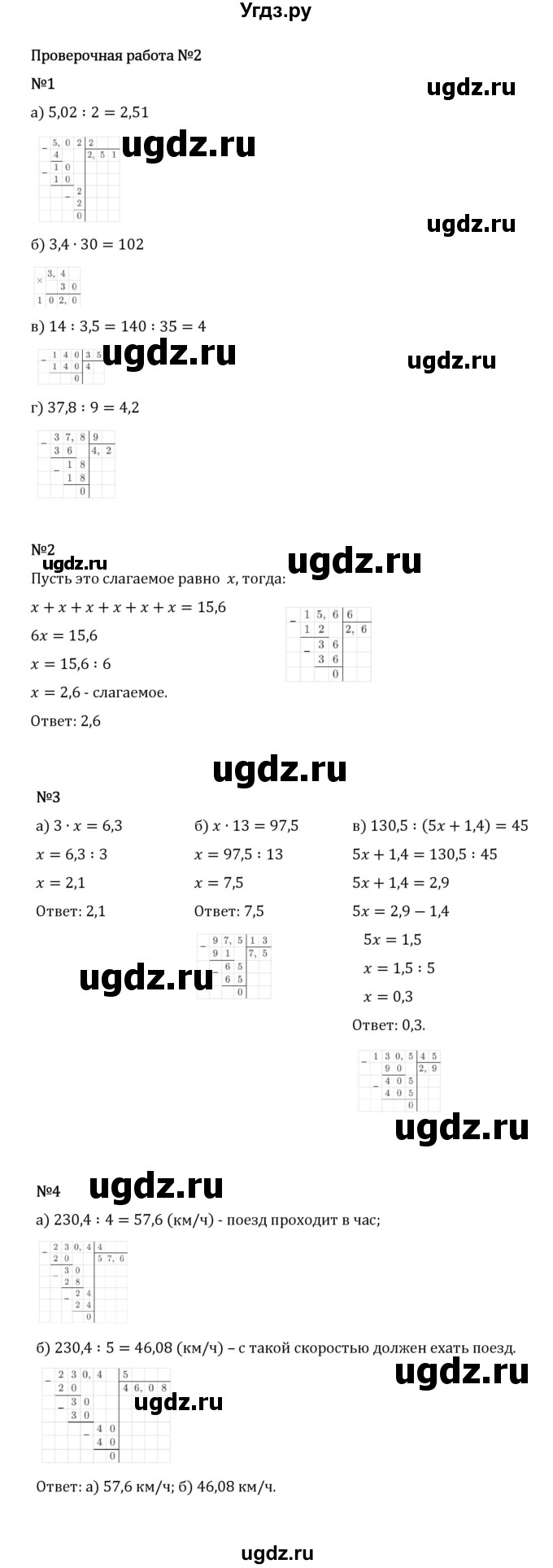ГДЗ (Решебник 2023) по математике 5 класс Виленкин Н.Я. / §6 / проверьте себя / стр. 129