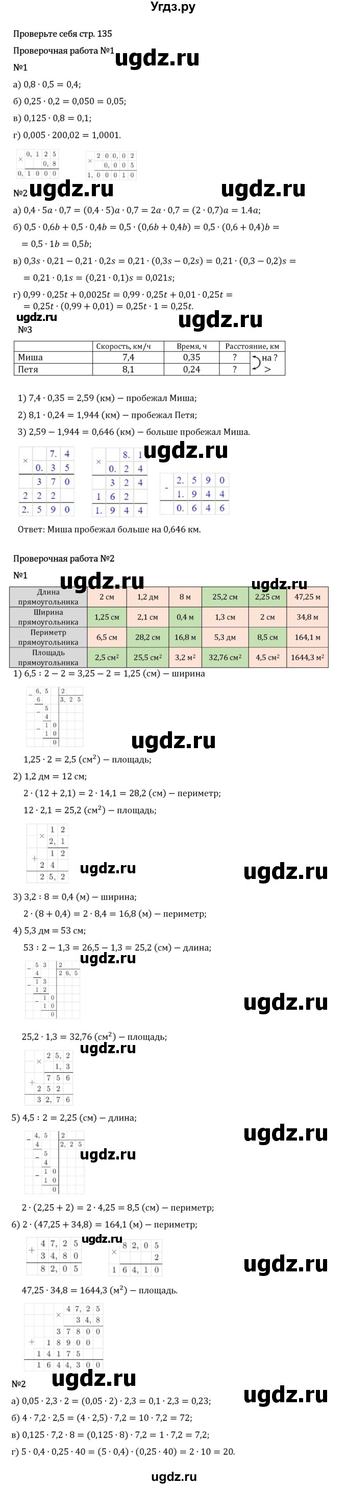 ГДЗ (Решебник 2023) по математике 5 класс Виленкин Н.Я. / §6 / проверьте себя / стр. 135