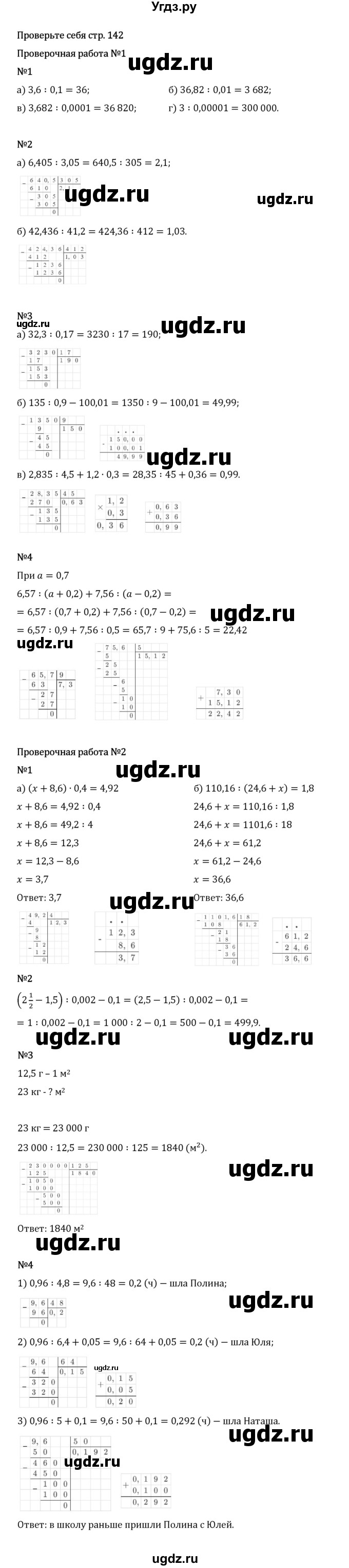 ГДЗ (Решебник 2023) по математике 5 класс Виленкин Н.Я. / §6 / проверьте себя / стр. 142
