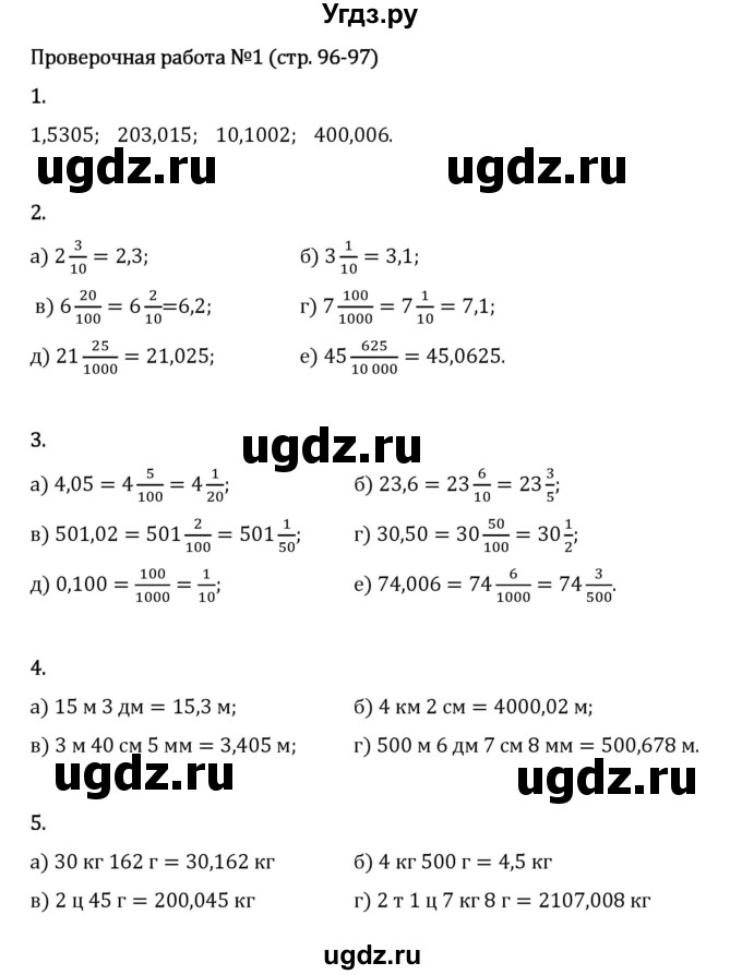 ГДЗ (Решебник 2023) по математике 5 класс Виленкин Н.Я. / §6 / проверьте себя / стр. 96-97