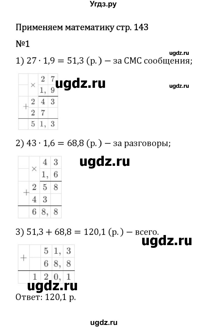 ГДЗ (Решебник 2023) по математике 5 класс Виленкин Н.Я. / §6 / применяем математику / 1