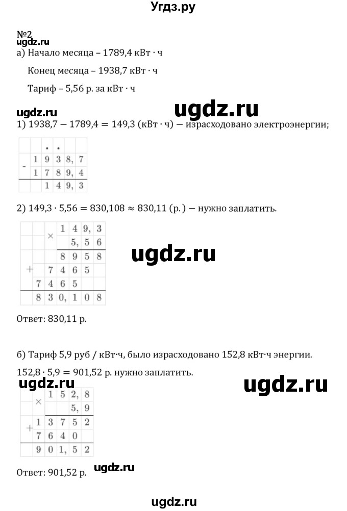 ГДЗ (Решебник 2023) по математике 5 класс Виленкин Н.Я. / §6 / применяем математику / 2