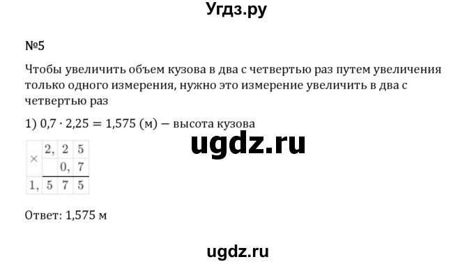 ГДЗ (Решебник 2023) по математике 5 класс Виленкин Н.Я. / §6 / применяем математику / 5