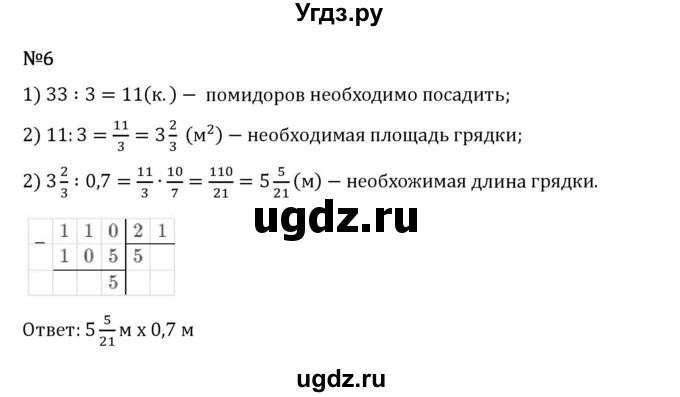 ГДЗ (Решебник 2023) по математике 5 класс Виленкин Н.Я. / §6 / применяем математику / 6