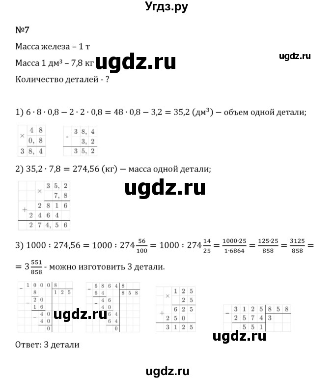 ГДЗ (Решебник 2023) по математике 5 класс Виленкин Н.Я. / §6 / применяем математику / 7