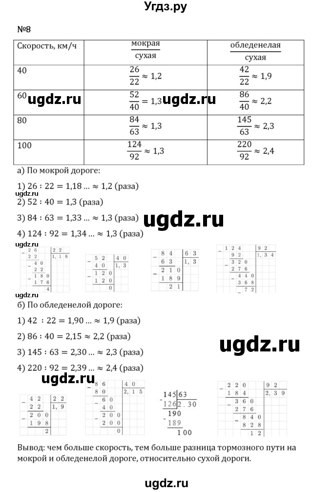 ГДЗ (Решебник 2023) по математике 5 класс Виленкин Н.Я. / §6 / применяем математику / 8
