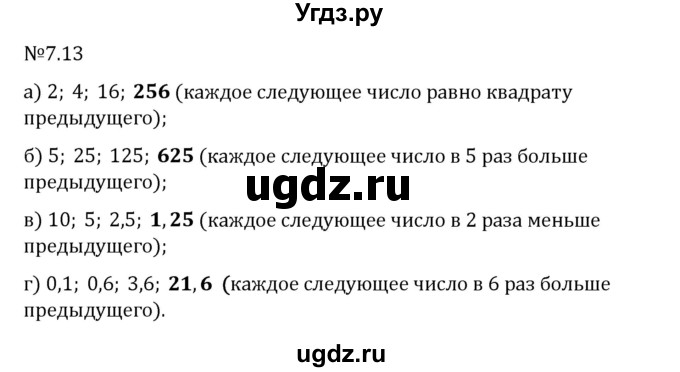 ГДЗ (Решебник 2023) по математике 5 класс Виленкин Н.Я. / §7 / упражнение / 7.13