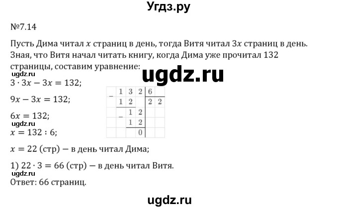ГДЗ (Решебник 2023) по математике 5 класс Виленкин Н.Я. / §7 / упражнение / 7.14