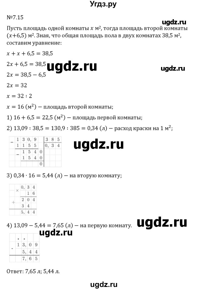 ГДЗ (Решебник 2023) по математике 5 класс Виленкин Н.Я. / §7 / упражнение / 7.15