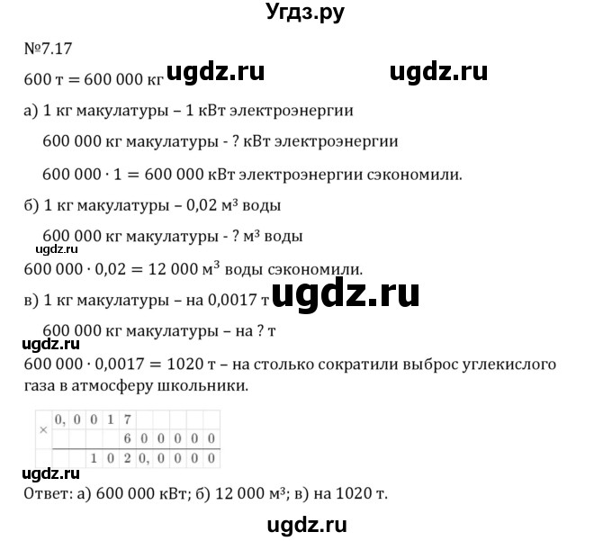 ГДЗ (Решебник 2023) по математике 5 класс Виленкин Н.Я. / §7 / упражнение / 7.17