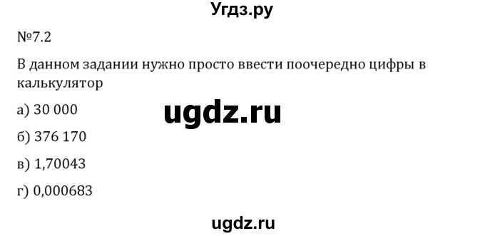 ГДЗ (Решебник 2023) по математике 5 класс Виленкин Н.Я. / §7 / упражнение / 7.2