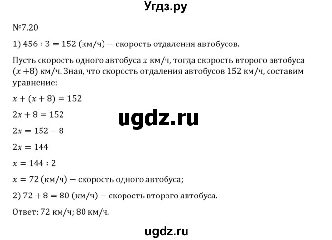 ГДЗ (Решебник 2023) по математике 5 класс Виленкин Н.Я. / §7 / упражнение / 7.20