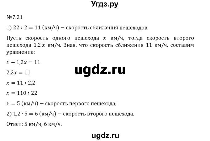 ГДЗ (Решебник 2023) по математике 5 класс Виленкин Н.Я. / §7 / упражнение / 7.21