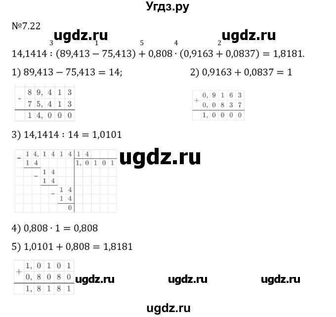 ГДЗ (Решебник 2023) по математике 5 класс Виленкин Н.Я. / §7 / упражнение / 7.22