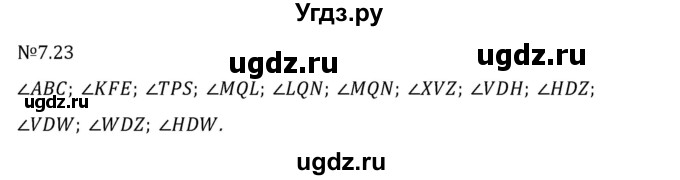 ГДЗ (Решебник 2023) по математике 5 класс Виленкин Н.Я. / §7 / упражнение / 7.23