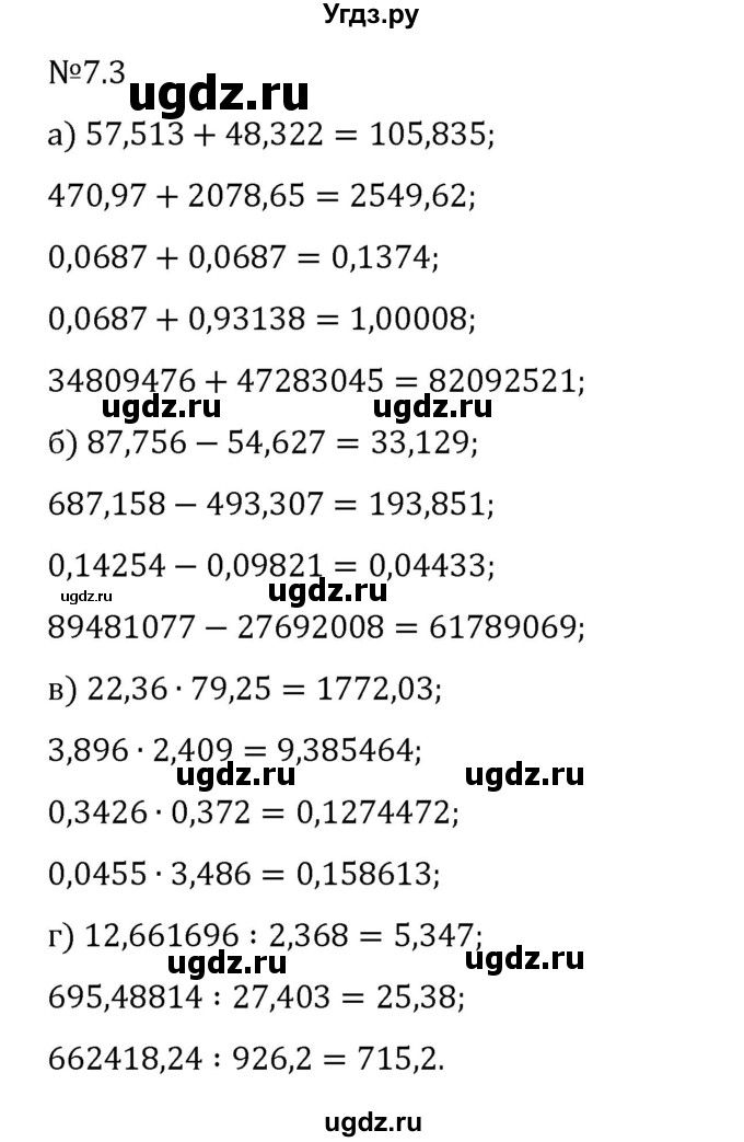 ГДЗ (Решебник 2023) по математике 5 класс Виленкин Н.Я. / §7 / упражнение / 7.3