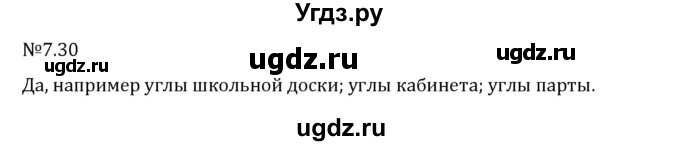 ГДЗ (Решебник 2023) по математике 5 класс Виленкин Н.Я. / §7 / упражнение / 7.30