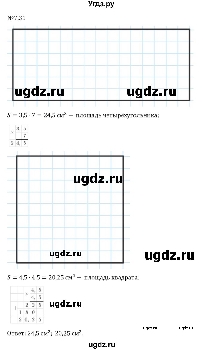 ГДЗ (Решебник 2023) по математике 5 класс Виленкин Н.Я. / §7 / упражнение / 7.31