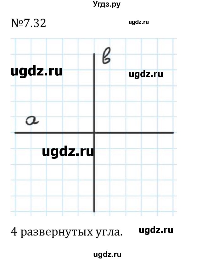 ГДЗ (Решебник 2023) по математике 5 класс Виленкин Н.Я. / §7 / упражнение / 7.32