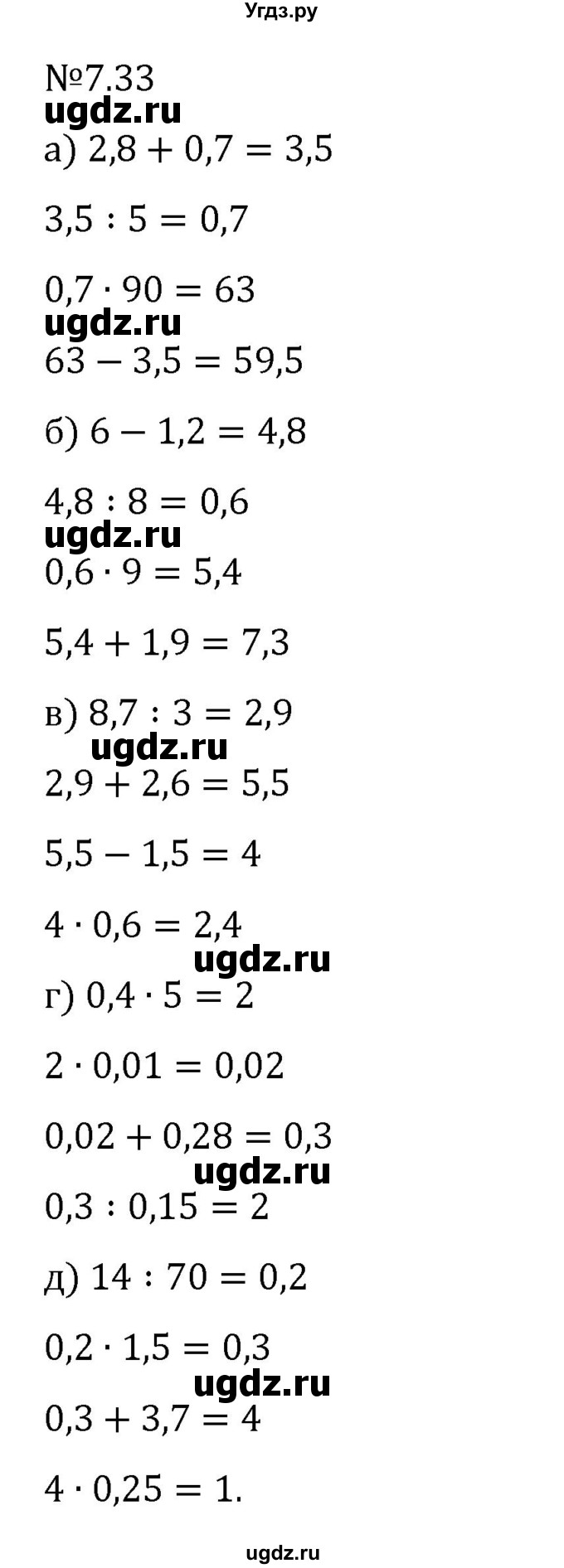 ГДЗ (Решебник 2023) по математике 5 класс Виленкин Н.Я. / §7 / упражнение / 7.33