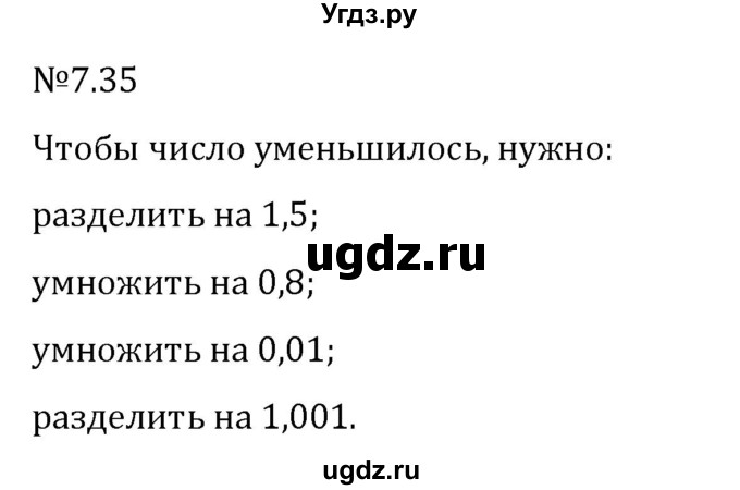 ГДЗ (Решебник 2023) по математике 5 класс Виленкин Н.Я. / §7 / упражнение / 7.35