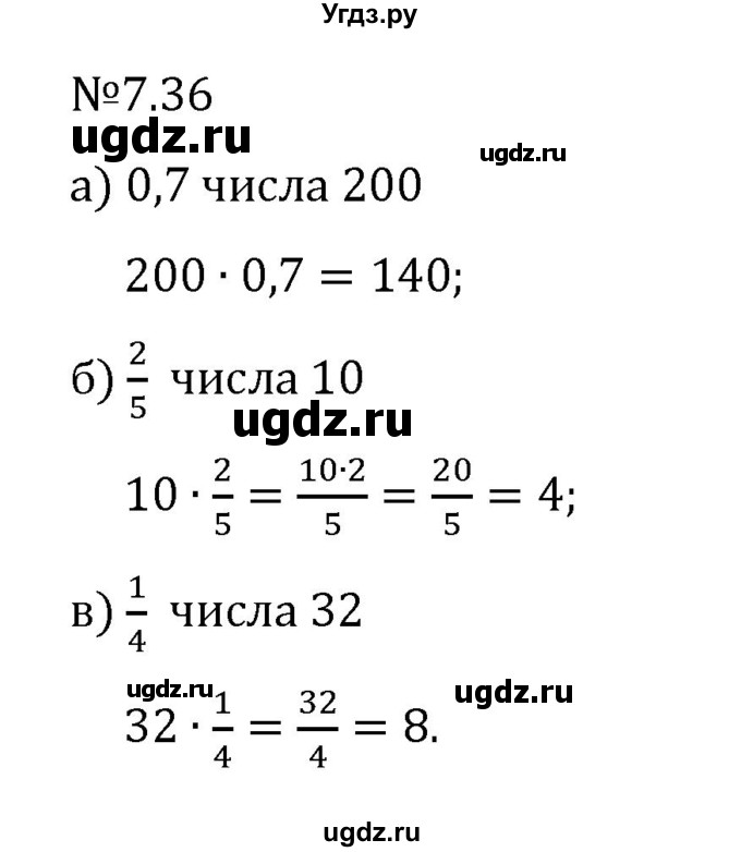 ГДЗ (Решебник 2023) по математике 5 класс Виленкин Н.Я. / §7 / упражнение / 7.36