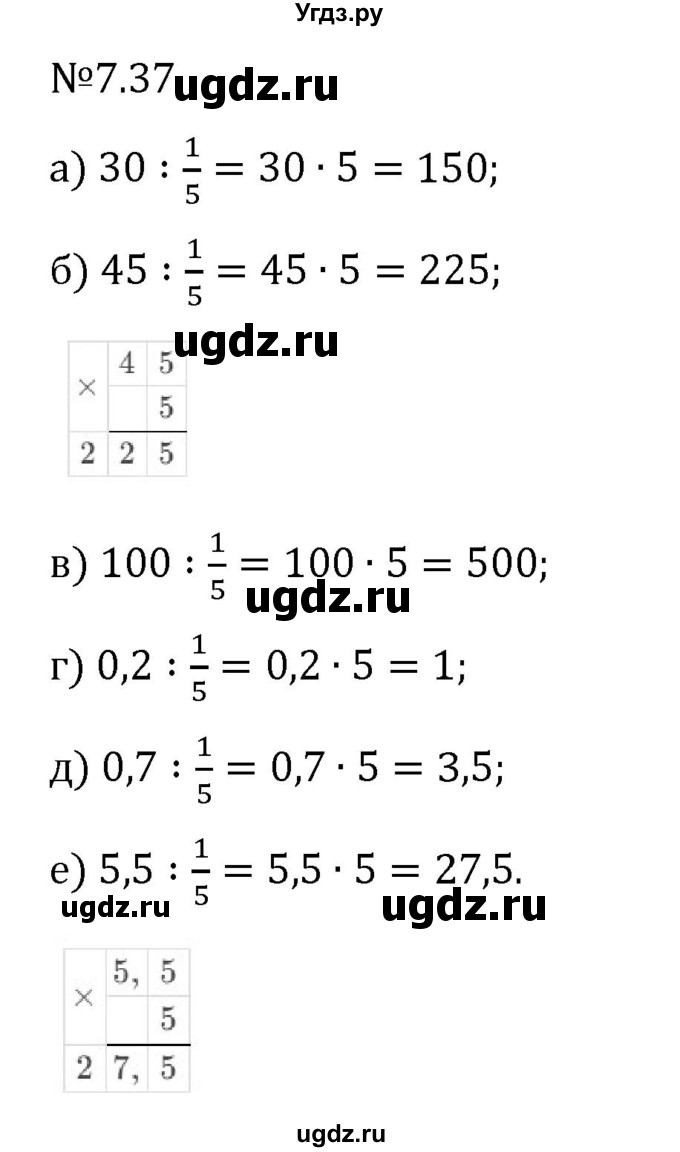 ГДЗ (Решебник 2023) по математике 5 класс Виленкин Н.Я. / §7 / упражнение / 7.37