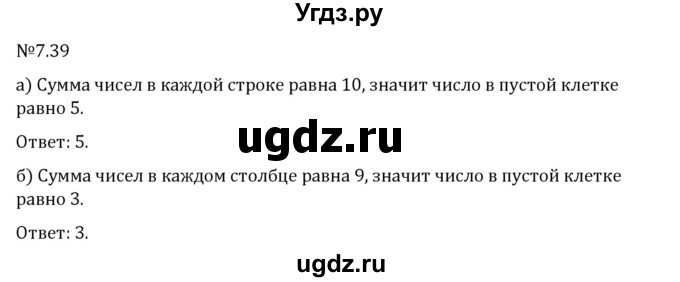ГДЗ (Решебник 2023) по математике 5 класс Виленкин Н.Я. / §7 / упражнение / 7.39