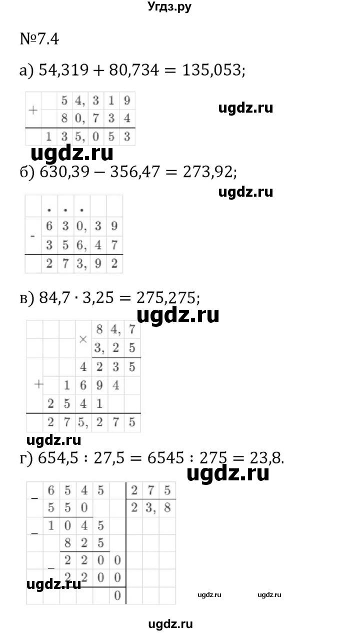 ГДЗ (Решебник 2023) по математике 5 класс Виленкин Н.Я. / §7 / упражнение / 7.4
