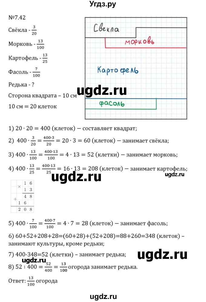 ГДЗ (Решебник 2023) по математике 5 класс Виленкин Н.Я. / §7 / упражнение / 7.42