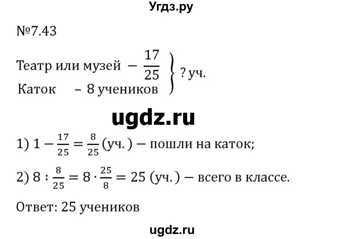 ГДЗ (Решебник 2023) по математике 5 класс Виленкин Н.Я. / §7 / упражнение / 7.43