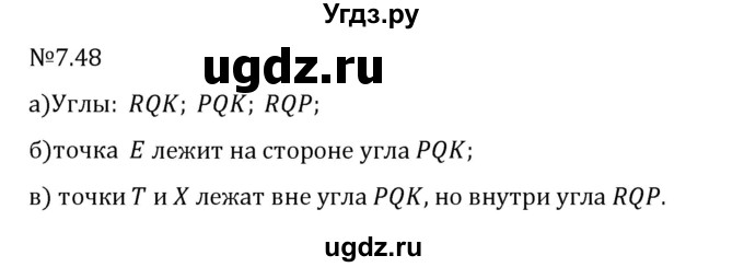 ГДЗ (Решебник 2023) по математике 5 класс Виленкин Н.Я. / §7 / упражнение / 7.48