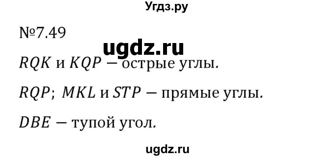 ГДЗ (Решебник 2023) по математике 5 класс Виленкин Н.Я. / §7 / упражнение / 7.49