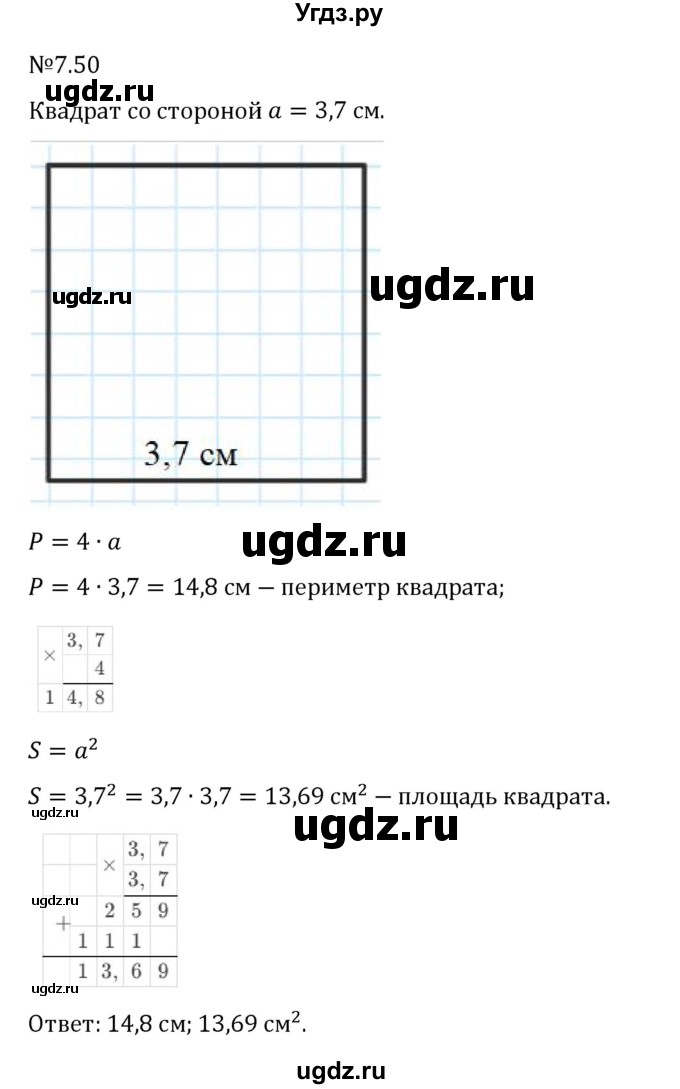 ГДЗ (Решебник 2023) по математике 5 класс Виленкин Н.Я. / §7 / упражнение / 7.50