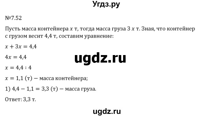 ГДЗ (Решебник 2023) по математике 5 класс Виленкин Н.Я. / §7 / упражнение / 7.52