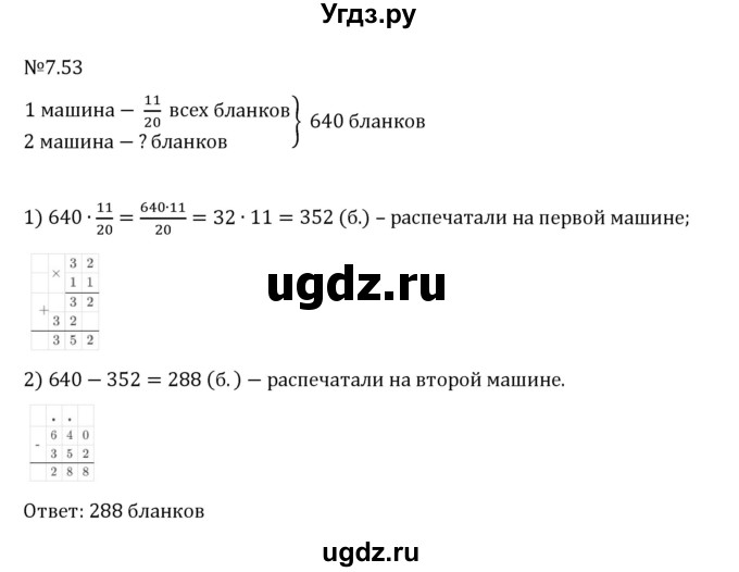 ГДЗ (Решебник 2023) по математике 5 класс Виленкин Н.Я. / §7 / упражнение / 7.53
