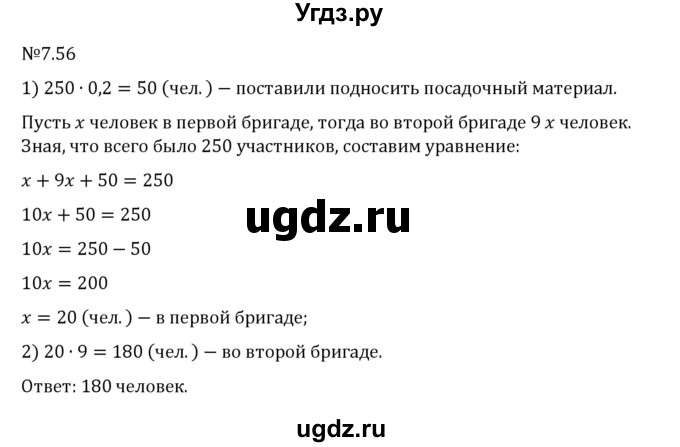 ГДЗ (Решебник 2023) по математике 5 класс Виленкин Н.Я. / §7 / упражнение / 7.56