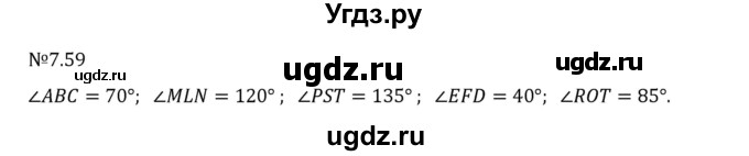 ГДЗ (Решебник 2023) по математике 5 класс Виленкин Н.Я. / §7 / упражнение / 7.59