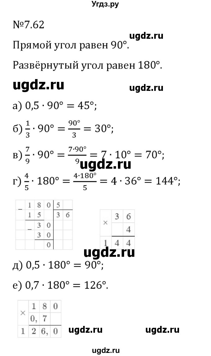 ГДЗ (Решебник 2023) по математике 5 класс Виленкин Н.Я. / §7 / упражнение / 7.62