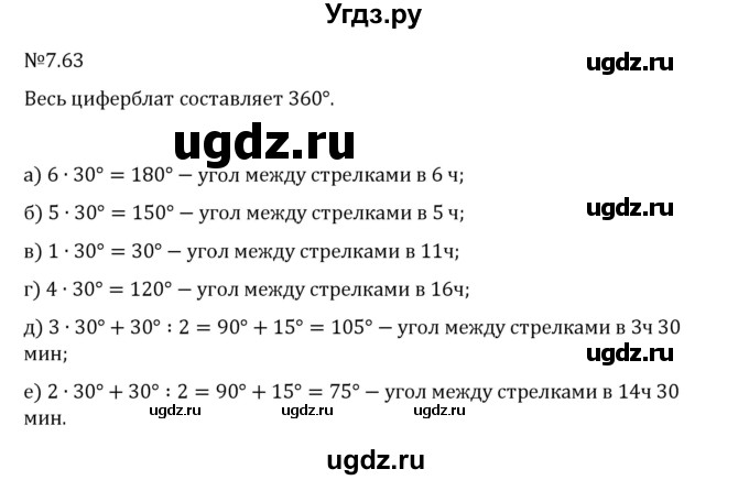 ГДЗ (Решебник 2023) по математике 5 класс Виленкин Н.Я. / §7 / упражнение / 7.63