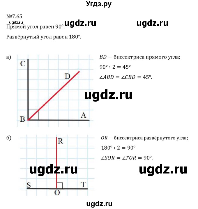 ГДЗ (Решебник 2023) по математике 5 класс Виленкин Н.Я. / §7 / упражнение / 7.65