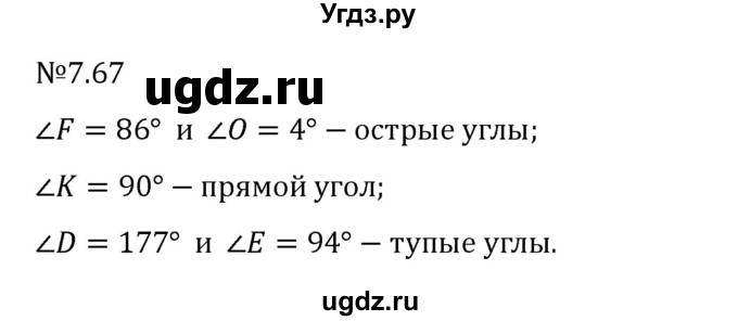 ГДЗ (Решебник 2023) по математике 5 класс Виленкин Н.Я. / §7 / упражнение / 7.67