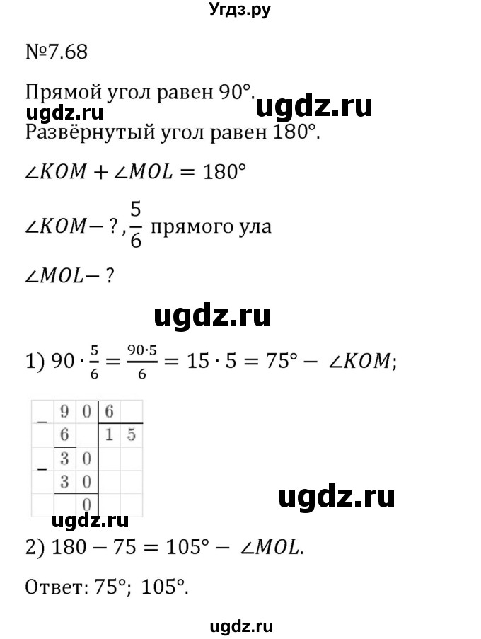 ГДЗ (Решебник 2023) по математике 5 класс Виленкин Н.Я. / §7 / упражнение / 7.68