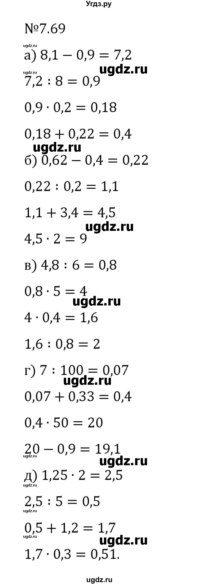 ГДЗ (Решебник 2023) по математике 5 класс Виленкин Н.Я. / §7 / упражнение / 7.69
