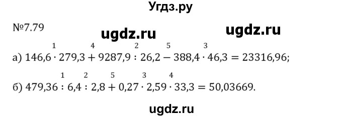ГДЗ (Решебник 2023) по математике 5 класс Виленкин Н.Я. / §7 / упражнение / 7.79