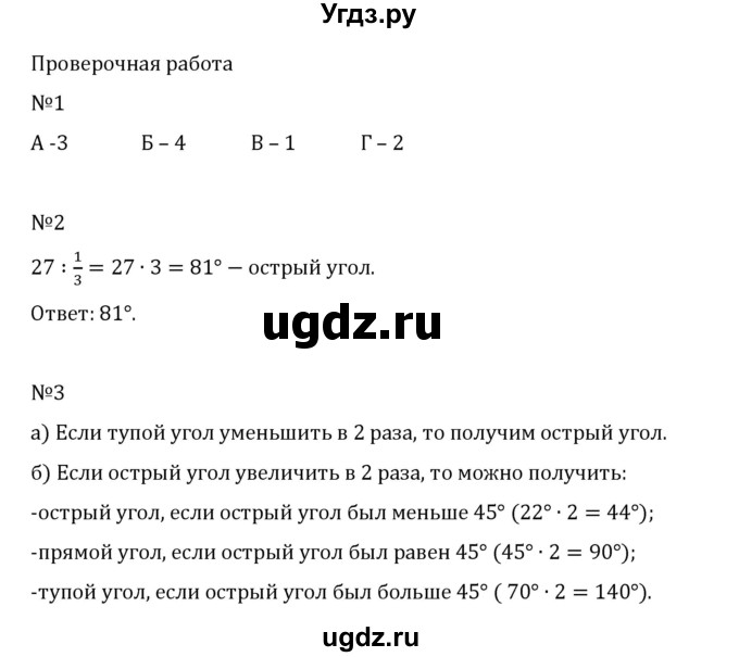 ГДЗ (Решебник 2023) по математике 5 класс Виленкин Н.Я. / §7 / проверьте себя / стр. 157