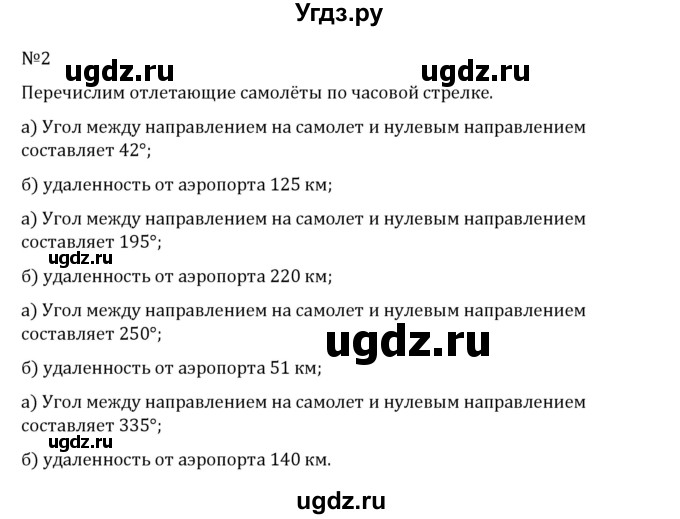ГДЗ (Решебник 2023) по математике 5 класс Виленкин Н.Я. / §7 / применяем математику / 2