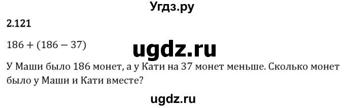 ГДЗ (Решебник 2023) по математике 5 класс Виленкин Н.Я. / §2 / упражнение / 2.121