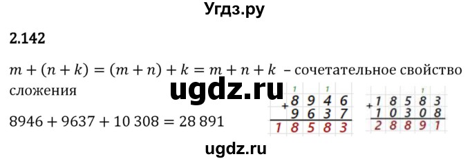 ГДЗ (Решебник 2023) по математике 5 класс Виленкин Н.Я. / §2 / упражнение / 2.142