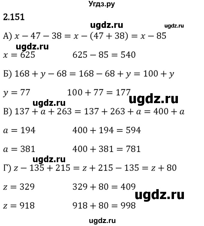 ГДЗ (Решебник 2023) по математике 5 класс Виленкин Н.Я. / §2 / упражнение / 2.151